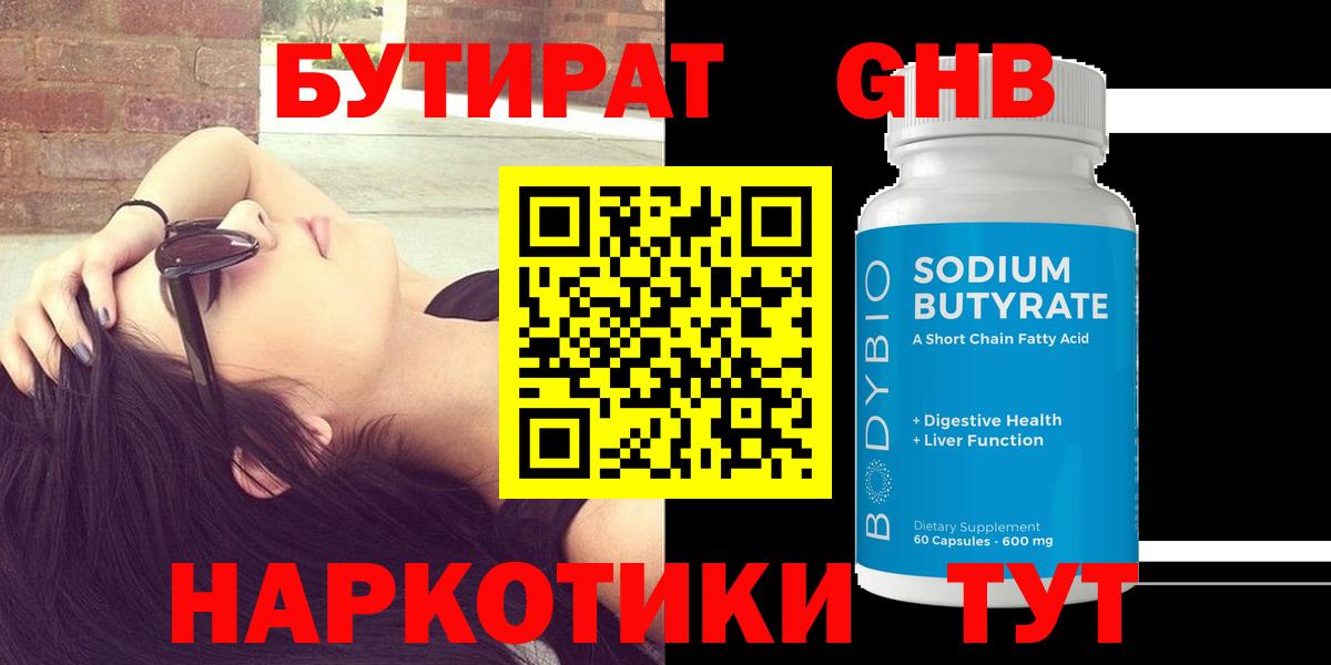 Бутират 99%  Вход с VPN  БУТИРАТ  Верхний Уфалей 