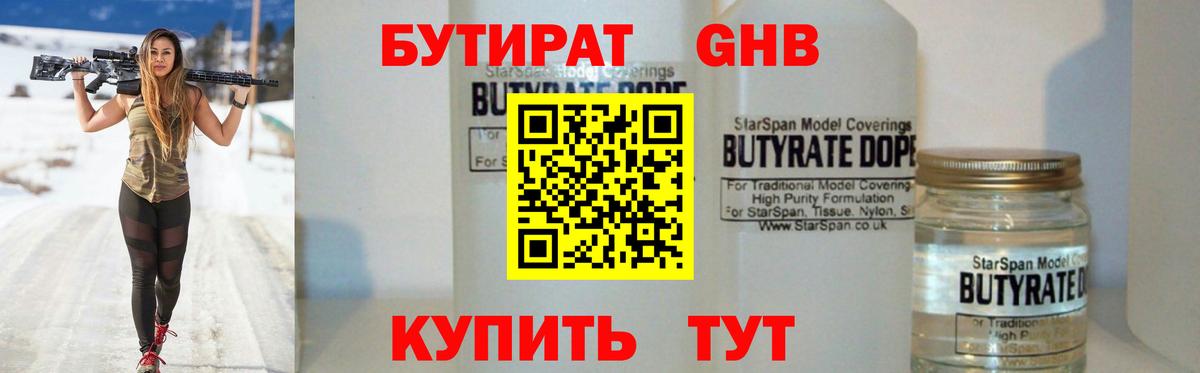 Бутират 99% Верхний Уфалей