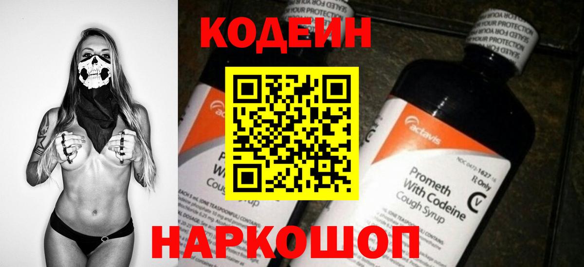 Верхний Уфалей  Кодеиновый сироп Lean напиток Lean (лин)  Вход с VPN 